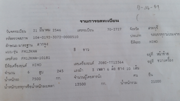 ขายสิบล้อหัวลาก Hino FM1JKNA