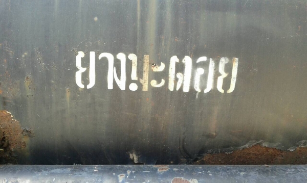 10ล้อเพลาเดียว175แรง Fvm12MY-K-3604882 ปี2538 เครื่อง6BG1-