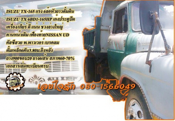 **255,000 บ.ต่อรอง/// 6ล้อหัวยาวดั้มดิน ISUZU-165แรง **ขาย ISUZU TX-165 แรง หัวยาว6ล้อดั้มดิน6ตัน ช่วงล่างใหญ่ๆ ISUZU TX 6BD1-165HP เครื่องเกียร์ดี แน่น 6BD1จอมอึด ไม่จุกจิก ช่วงล่างใหญ่ เฟืองท้ายNISSAN UD คัสซีดี สวย เก็บงานแล้ว แข็งแรง กระบะดั้มเหล็ก6ตั