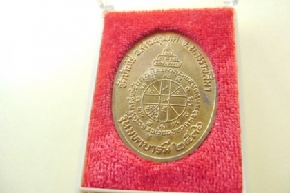 เหรียญหลวงพ่อคูณ รุ่นมหาบารมี ปี 2536