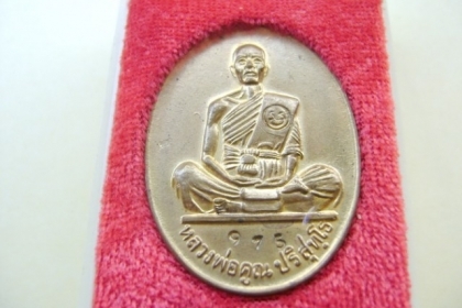 เหรียญหลวงพ่อคูณ รุ่นมหาบารมี ปี 2536