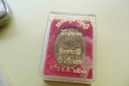 เหรียญหลวงพ่อคูณ รุ่นมหาบารมี ปี 2536