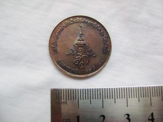 เหรียญหลวงพ่อคูณ รุ่นรับเสด็จ หลัง สก. ปี 36