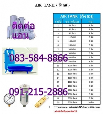 ขายปั้มลมสกรู 0835848866  091 215 2886  air dryer  ถังพักลม ซ่อม เช่า ขายอะไหล่ปั้มลมฯลฯ chiller cooling tower