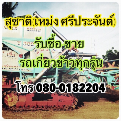 ไทยเจริญการช่าง