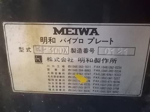 เครื่องตบดิน MEIWA RP300X รหัสสินค้า : 80802856 หรือเพิ่มเติมไดที่ www.nihonmono.com เครื่องตบดิน MEIWA RP300X รหัสสินค้า : 80802856 หรือเพิ่มเติมไดที่ www.nihonmono.com
