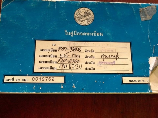 ขายคาริเบี้ยน ทะเบียนและชุดโอนฯ ราคา45,000บาท