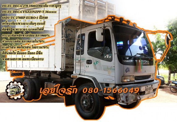 **1,090,000 บ.ต่อรอง/// 10ล้อดั้ม DECA-270 ยูโรวัน ปี40 **ขาย ISUZU DECA-270 10ล้อ2เพลาดั้ม ราคาถูกๆ ISUZU DECA FXZ23NZPF-T36xxxxx 6SD1-TC 270HP EURO-1 ปี40 เครื่องเดิม เกียร์เดิม เครื่องดี แน่นดี แรงดี เกียร์ดี เข้าง่าย ไม่มีหลุดครับ ช่วงล่างเดิม คัสซีดี