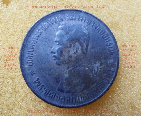 เหรียญ ร.5 1 เหรียญ (รับประกันแท้)และพระอีกมาก
