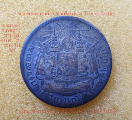 เหรียญ ร.5 1 เหรียญ (รับประกันแท้)และพระอีกมาก