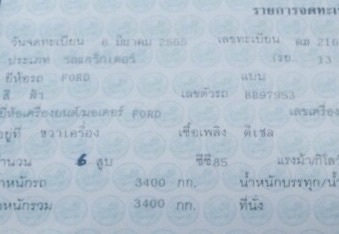 FORD 8210 - 2 เพลา 85 แรง รถสวยสภาพดีพร้อมใช้งานได้เลยครับ อุปกรณ์มีครบพร้อม มีใบดันหน้า ผานพรวนดิน 4  เครื่องยนต์ 6 สูบเดิมแน่นดีแรงดีไม่เยิ้ม ระบบเกียร์เดินหน้าถอยหลังใช้งานได้ดีไม่มีปัญหา ช่วงล่างใหญ่แน่นหนึบดี ยางสภาพดีประมาณ 60\% พร้อมใช้งาน เอกสารทะเ
