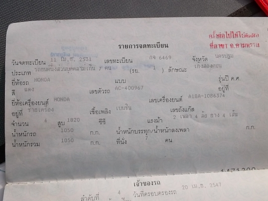 ACCORD ปี 2531 เกียร์ออโต้ กระจกไฟฟ้า พวงมาลัยเพาเวอร์ ไม่เคยติดแก็ส