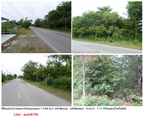 ที่เปล่าติดถนนคลอง10 คู้ซ้าย  หนองจอก กทม.