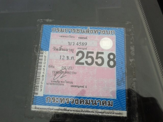 ขายอีซุซุ  เครื่องมังกรทอง