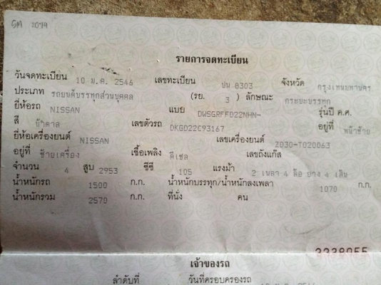 Nissan Frontier KingCab 3.0 ปี 2003 ไฟฟ้าทั้งคัน เบาะหนัง เครื่องเสียง CD เจ้าของขายเอง