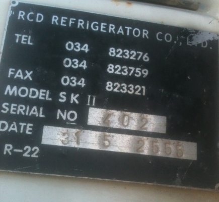 ตู้ทำความเย็น