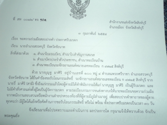 ตามเอกสาร HONDA C-95 เอกสาร+ชุดโอน จ.สิงห์บุรี โทร.081-005-8785