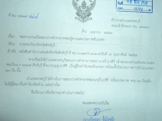 ตามเอกสาร HONDA C-95 เอกสาร+ชุดโอน จ.สิงห์บุรี โทร.081-005-8785