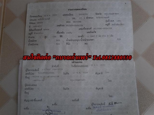 ขาย NSR150rr มีเล่มไม่โอนภาษีขาดปีเดียวเครื่องดีอาร์ซีวาล์วทำงานระบบไฟออกแตรดังเหมาะกับนักปั้นราคาเบาๆ ขาย 6900 บาท