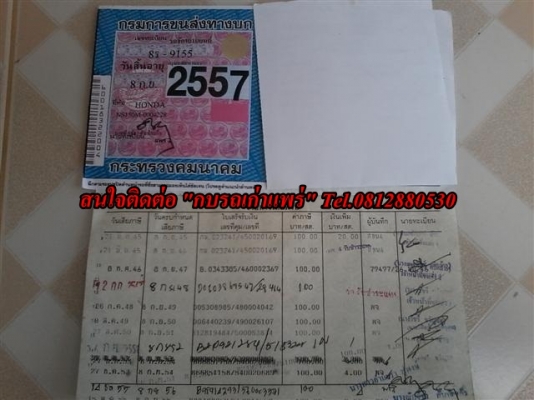 ขาย NSR150rr มีเล่มไม่โอนภาษีขาดปีเดียวเครื่องดีอาร์ซีวาล์วทำงานระบบไฟออกแตรดังเหมาะกับนักปั้นราคาเบาๆ ขาย 6900 บาท