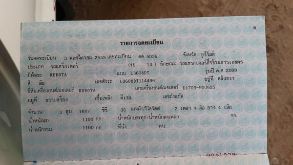 ขายรถไถkubota L3608 อุปกรณ์ โรตารี่ ใบมีด ผานหลัง คาด ตราช้าง ใช้งานน้อย 2พัน ชม. ใช้งานมือเดียว ปลายปี53 สภาพพร้อมใช้งาน พร้อมลงลุยงาน ขายรถไถkubota L3608 อุปกรณ์ โรตารี่ ใบมีด ผานหลัง คาด ตราช้าง ใช้งานน้อย 2พัน ชม. ใช้งานมือเดียว ปลายปี53 สภาพพร้อมใช้งาน พร้อมลงลุยงาน