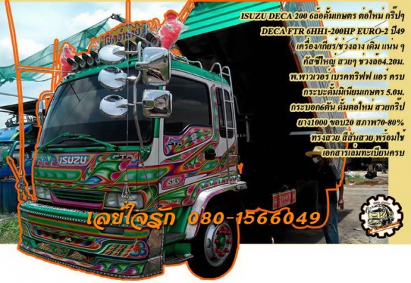 **1,250,000 บ.ต่อรอง/// DECA FTR 200 6ล้อดั้มเกษตร **ขาย ISUZU FTR 200 6ล้อใหญ่ดั้มเนียมเกษตร สวยๆ ดั้มต่อใหม่ๆ ซิงๆ ISUZU DECA FTR 6HH1-200HP EURO-2 ห้างแท้ ปี2549 เครื่องเดิม เกียร์เดิม เครื่องแจ่ม แน่น แรง เกียร์ดี เข้าง่าย ไม่มีหลุด ไม่มีหอนครับ ช่วงล