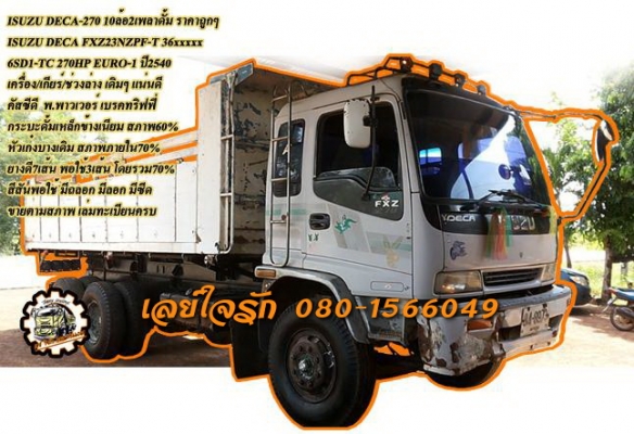 **1,090,000 บ.ต่อรอง/// 10ล้อดั้ม DECA-270 ยูโรวัน ปี40 **ขาย ISUZU DECA-270 10ล้อ2เพลาดั้ม ราคาถูกๆ ISUZU DECA FXZ23NZPF-T36xxxxx 6SD1-TC 270HP EURO-1 ปี40 เครื่องเดิม เกียร์เดิม เครื่องดี แน่นดี แรงดี เกียร์ดี เข้าง่าย ไม่มีหลุดครับ ช่วงล่างเดิม คัสซีดี
