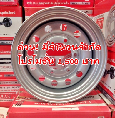 กะทะล้อ 7x15 6รูเรเดี่ยน เพลาลอย (5mm.) (NKR) ราคาลูกละ 1,500 บาท