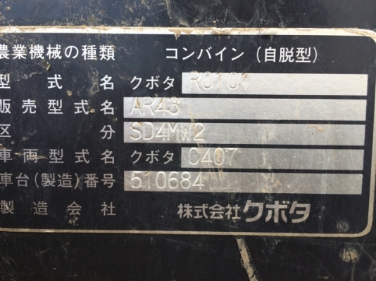 ขายรถเกี่ยวข้าวญี่ปุ่น kubota AR43 ราคา 179,000 ขายรถเกี่ยวข้าวญี่ปุ่น kubota AR43 ราคา 179,000