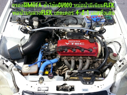 ขายCIVIC ปี99 สีขาวสวยๆ VTEC เกียรMT กรองSIMOTA เฮดเดอร์ 4-2-1 ท่อเลสทั้งเส้น ปลายJS ลั่นๆ ค้ำโช๊คCUSCO หม้อน้ำมีเนียมFLEX ท่อน้ำบนล่างFLTX ลิ้นหน้าMUGEN พวงมาลัยNARDI เบาะลายตัวนอกสวยๆ ล้อRAYS ล้นๆสวยๆ ยางใหม่ ดุม5รู พร้อมซิ่ง เครื่องดี เกียรดี แอรเ ขายCIVIC ปี99 สีขาวสวยๆ VTEC เกียรMT กรองSIMOTA เฮดเดอร์ 4-2-1 ท่อเลสทั้งเส้น ปลายJS ลั่นๆ ค้ำโช๊คCUSCO หม้อน้ำมีเนียมFLEX ท่อน้ำบนล่างFLTX ลิ้นหน้าMUGEN พวงมาลัยNARDI เบาะลายตัวนอกสวยๆ ล้อRAYS ล้นๆสวยๆ ยางใหม่ ดุม5รู พร้อมซิ่ง เครื่องดี เกียรดี แอรเ