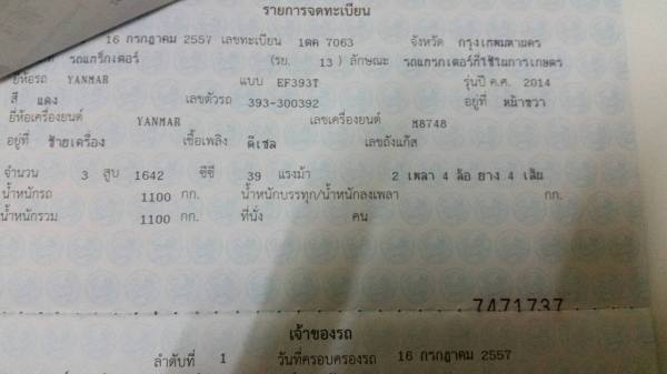 ขาย รถไถ YANMER EF393T พร้อมชุดดันหน้า ขาย รถไถ YANMER EF393T พร้อมชุดดันหน้า