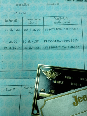 ขายทะเบียนจี๊บ