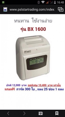 ขายเครื่องตอกบัตร