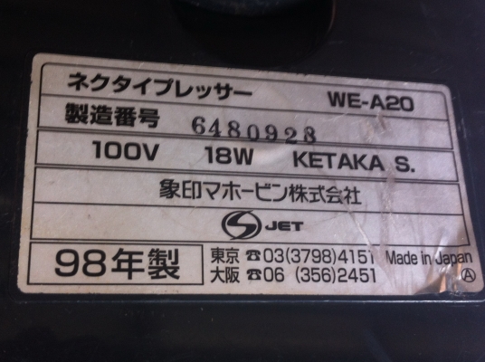 เครื่องรีดทับเนคไทแบบพักพา ZOJIRUSHI จากญี่ปุ่นใช้ไฟบ้านเราได้