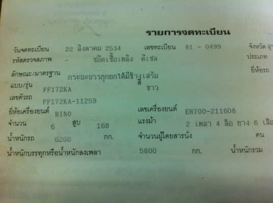 HINO F17  ทะเบียนพร้อมโอน