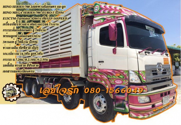 **2,500,000 บ.ต่อรอง/// HINO SERIES-700 พ่วงดั้มเกษตร **ขาย HINO MEGA 420แรง 24ล้อพ่วงแม่+ลูกดั้มเกษตร สวยๆ HINO MEGA SERIES-700 E13CTM-420HP EURO-3 ปี54 เครื่องเดิม เกียร์เดิม ไมล์3xx,xxx กม. เครื่องยนต์ E13C Turbointer 420แรง แน่น แรง ไม่มีเยิ้ม เกียร์เ