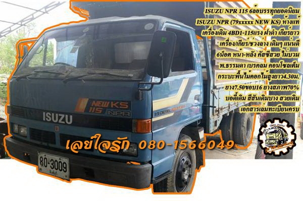 **365,000 บ.ต่อรอง/// 6ล้อNPR 115 เดิมบาง **ขาย ISUZU NPR 115 6ล้อบรรทุก ยอดนิม สวย เดิม บาง ISUZU NPR 79xxxxx (NEW KS) 4BD1-115แรง ฝาขาว เกียร์ยาว รถห้างแท้ เครื่องเดิม เกียร์เดิม เครื่องดี แน่น แรงดี เสียงนิ่ม ไม่มีหอบ เครื่องใส ไม่มีเยิ้ม เกียร์ดี เข้า