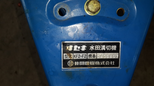 เครื่องแหวกร่องน้ำในนา เครื่องแหวกร่องน้ำในนา