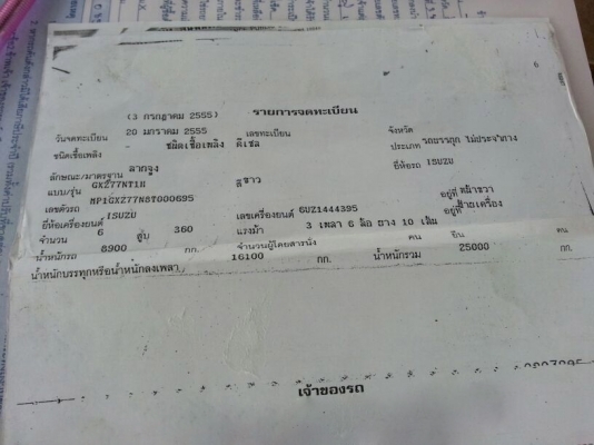 รถอีซูซุ 10 ล้อ หัวลาก GXZ 360 แรงม้า. ปี 55 สนใจติดต่อ 081 - 6079515 รถอีซูซุ 10 ล้อ หัวลาก GXZ 360 แรงม้า. ปี 55 สนใจติดต่อ 081 - 6079515