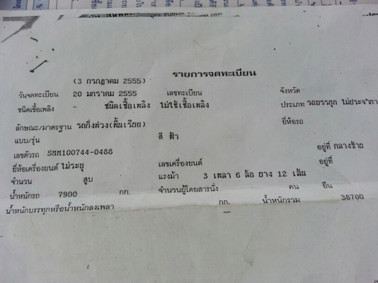 ขายหาง พื้นเรียบ สามมิต. 3 เพลา แท้. ปี 55 สนใจติดต่อ 081 - 6079515 ขายหาง พื้นเรียบ สามมิต. 3 เพลา แท้. ปี 55 สนใจติดต่อ 081 - 6079515