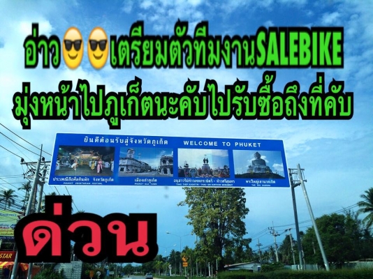 ด่วนๆคับทีมงานSALEBIKE ลงพื้นที่ภูเก็ตคับ ท่านใดจะขายรถBIGBIKE ติดต่อมานะคับไป รับถึงหน้าบ้านคับ