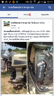 ขายเครื่องเรือ