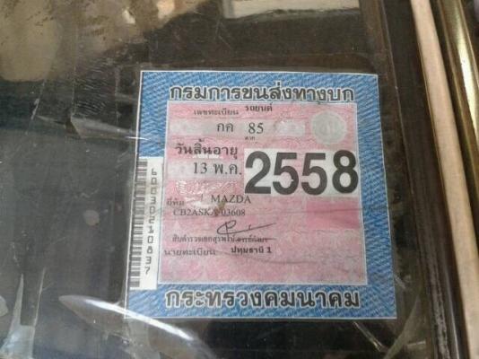 มาสด้าแฟมมิลี่ 1300cc ติดแก๊สอย่างเดียว น้ำมันไม่ต้อง งานสีทำมาใหม่ไม่มีผุ พร้อมทะเบียนต่อเรียบร้อย