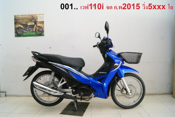 ขาย15คัน 001.เวฟ110i 2015 สต๊าดเท้า น้ำเงิน 5xxx km 28500 บาท 002.เวฟ110i 2014 สต๊าดมือ ขาว 109xx km 29900 บาท 003.zoomer x 2013 แดง 4xxx km 33800 บาท 004.scoopy i 2014 แดง 9xxx km 27900 บาท 005.เวฟ110 i 2013 แดง ดำ 7xxx km 25900บาท 006.ฟีโน่ 2012 ชมพู 13