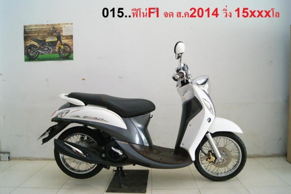 ขาย15คัน 001.เวฟ110i 2015 สต๊าดเท้า น้ำเงิน 5xxx km 28500 บาท 002.เวฟ110i 2014 สต๊าดมือ ขาว 109xx km 29900 บาท 003.zoomer x 2013 แดง 4xxx km 33800 บาท 004.scoopy i 2014 แดง 9xxx km 27900 บาท 005.เวฟ110 i 2013 แดง ดำ 7xxx km 25900บาท 006.ฟีโน่ 2012 ชมพู 13 ขาย15คัน 001.เวฟ110i 2015 สต๊าดเท้า น้ำเงิน 5xxx km 28500 บาท 002.เวฟ110i 2014 สต๊าดมือ ขาว 109xx km 29900 บาท 003.zoomer x 2013 แดง 4xxx km 33800 บาท 004.scoopy i 2014 แดง 9xxx km 27900 บาท 005.เวฟ110 i 2013 แดง ดำ 7xxx km 25900บาท 006.ฟีโน่ 2012 ชมพู 13