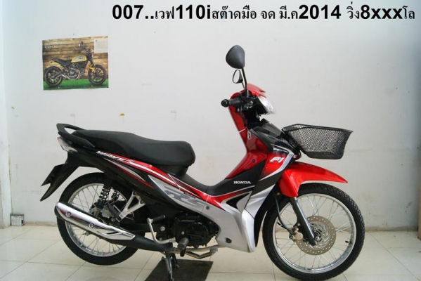 ขาย15คัน 001.เวฟ110i 2015 สต๊าดเท้า น้ำเงิน 5xxx km 28500 บาท 002.เวฟ110i 2014 สต๊าดมือ ขาว 109xx km 29900 บาท 003.zoomer x 2013 แดง 4xxx km 33800 บาท 004.scoopy i 2014 แดง 9xxx km 27900 บาท 005.เวฟ110 i 2013 แดง ดำ 7xxx km 25900บาท 006.ฟีโน่ 2012 ชมพู 13 ขาย15คัน 001.เวฟ110i 2015 สต๊าดเท้า น้ำเงิน 5xxx km 28500 บาท 002.เวฟ110i 2014 สต๊าดมือ ขาว 109xx km 29900 บาท 003.zoomer x 2013 แดง 4xxx km 33800 บาท 004.scoopy i 2014 แดง 9xxx km 27900 บาท 005.เวฟ110 i 2013 แดง ดำ 7xxx km 25900บาท 006.ฟีโน่ 2012 ชมพู 13