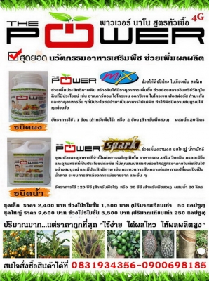 อาหารเสริมพืช