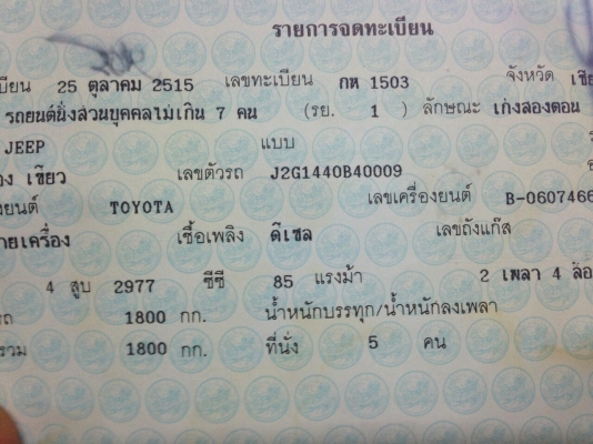 ขายถูกรถjeep พร้อมใช้งานมีเล่มทะเบียนเจ้าของขายเอง