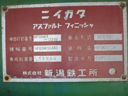 ขายรถปูยาง NIGATA NFB6W1