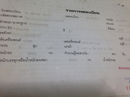 Hino FC3JLKA ปี 43 หกสูบ 165 แรงม้า ยาว 6.10/ ดั๊ม 12 ตัน เบรคทีฟฟี้ พาวเวอร์ เรเดียรหกเส้น